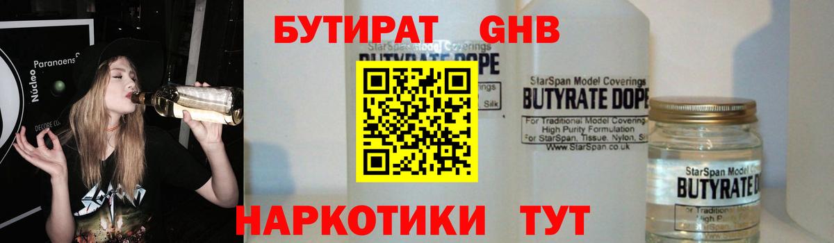 БУТИРАТ BDO  Вход с VPN  Казань 
