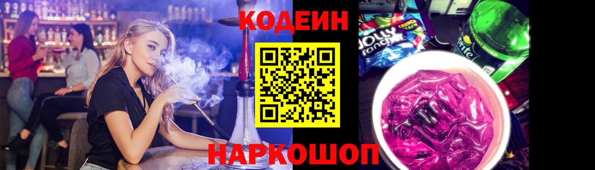 Кодеин напиток Lean (лин)  Codein Purple Drank  Казань  наркотики  Вход с VPN 