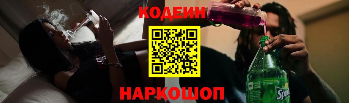 Codein Purple Drank Казань