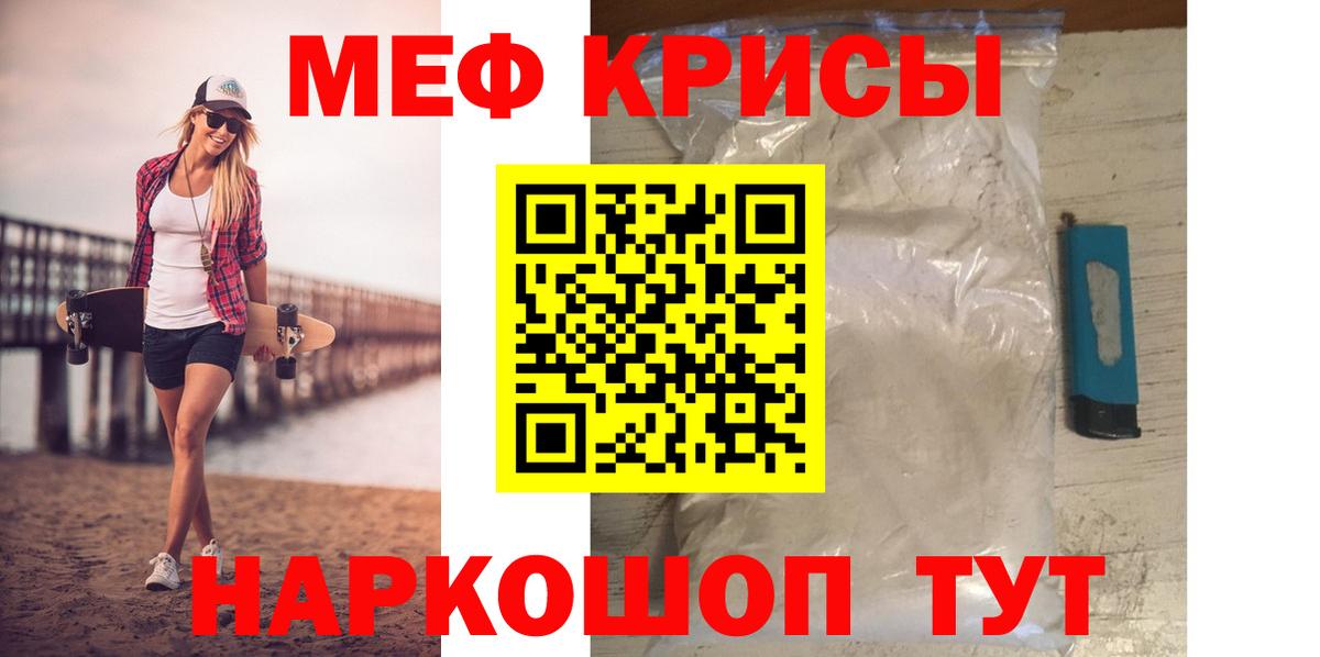 МЕФ кристаллы Казань