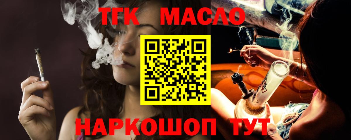 ТГК гашишное масло Казань